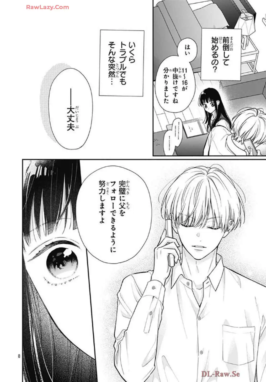 ピンクとハバネロ 第66話 - Page 9