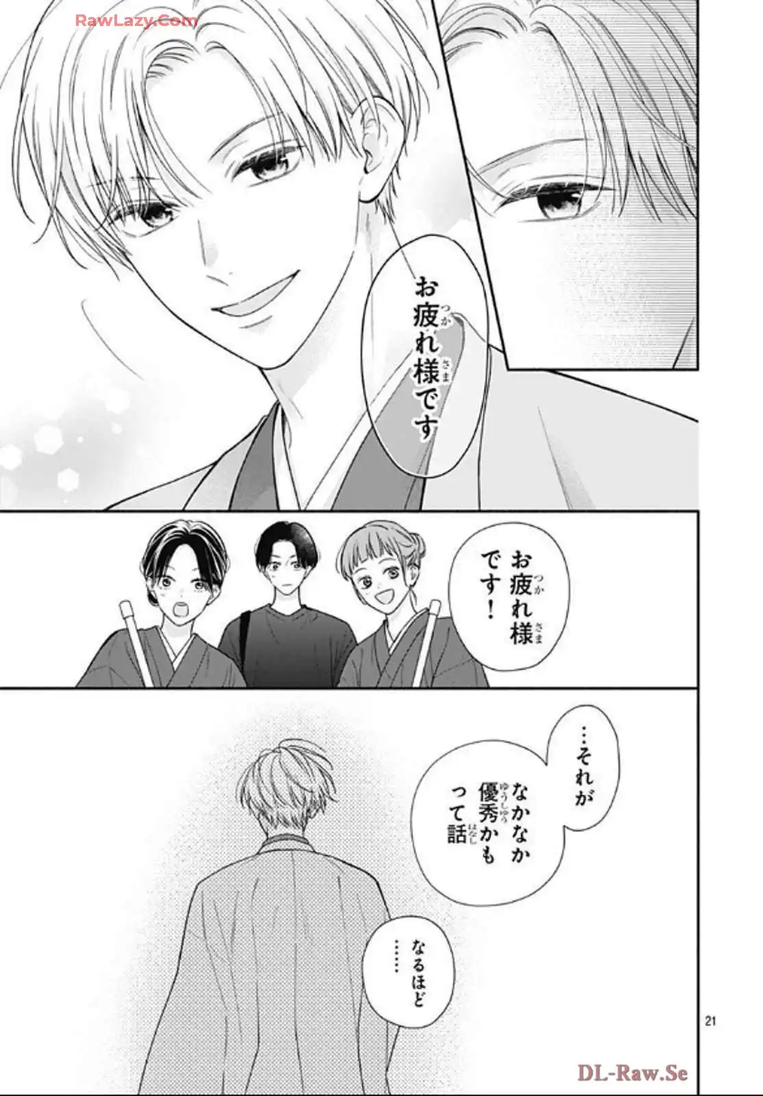 ピンクとハバネロ 第66話 - Page 22