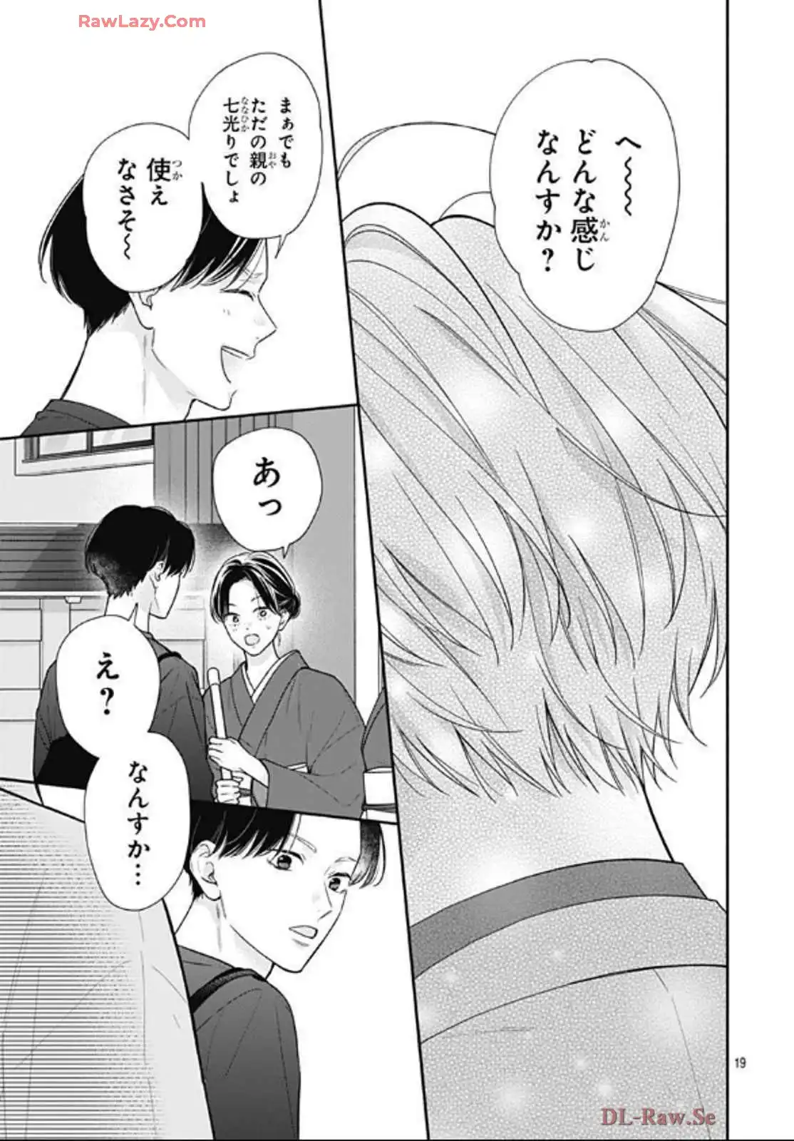ピンクとハバネロ 第66話 - Page 20