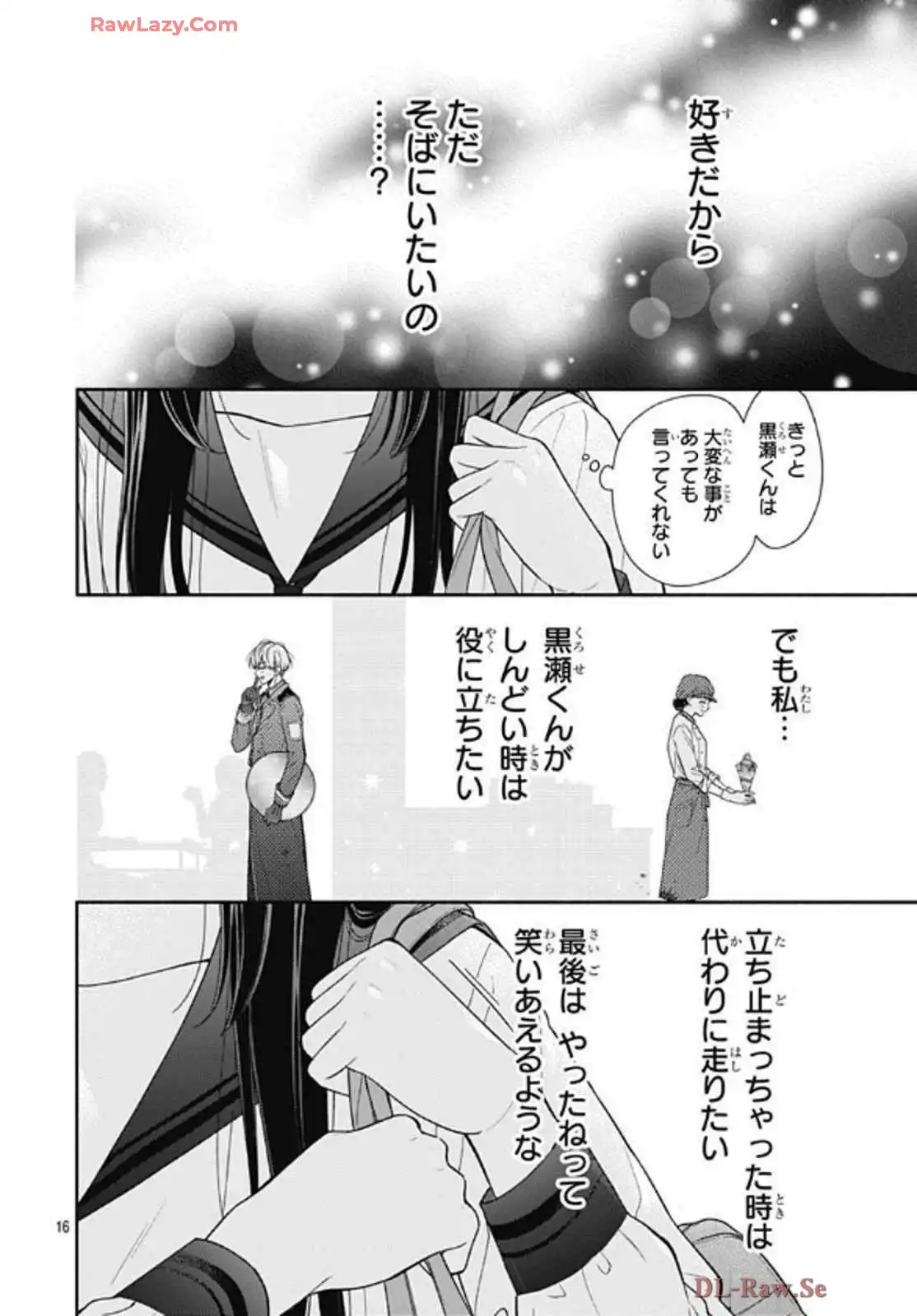 ピンクとハバネロ 第66話 - Page 17