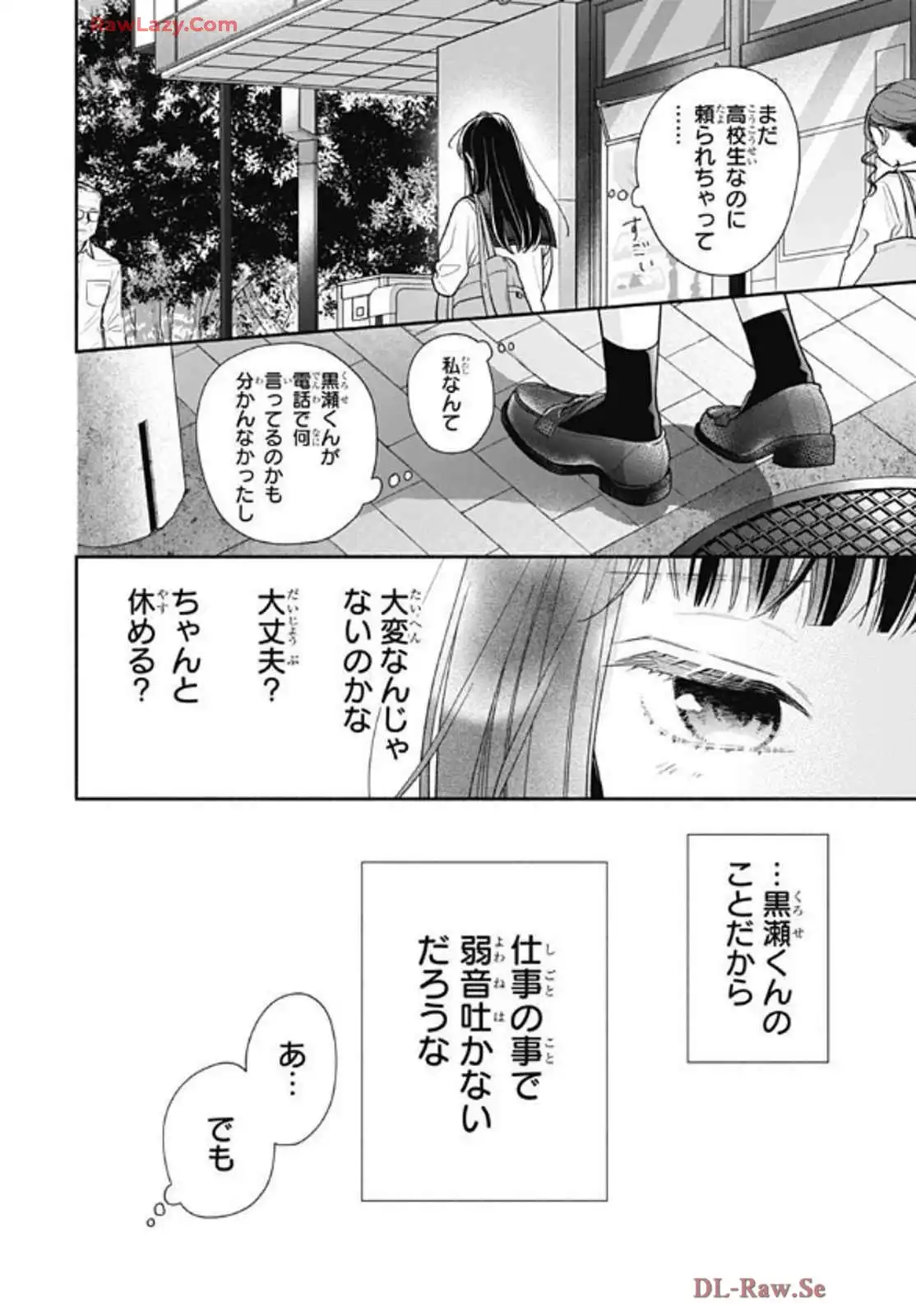 ピンクとハバネロ 第66話 - Page 13