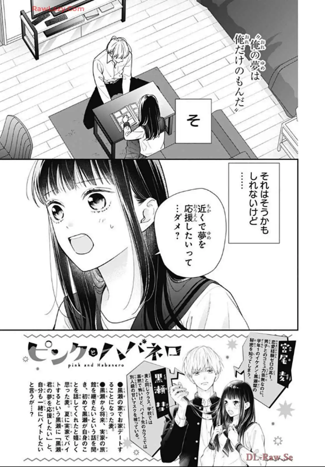 ピンクとハバネロ 第66話 - Page 2