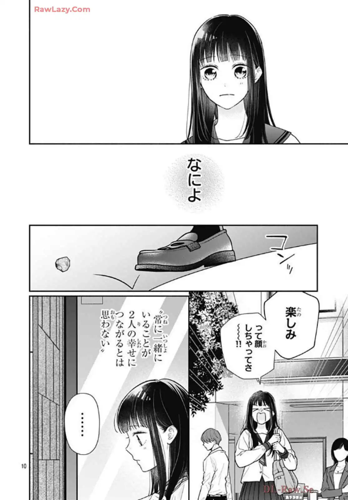 ピンクとハバネロ 第66話 - Page 11