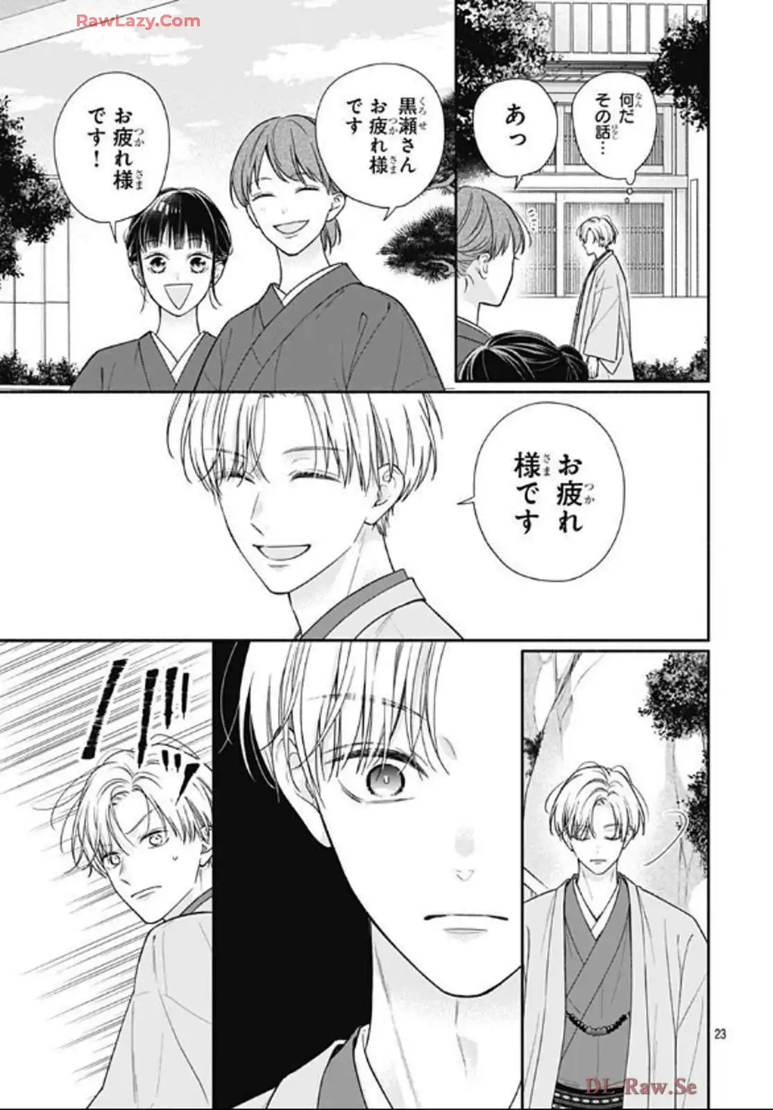ピンクとハバネロ 第66話 - Page 24
