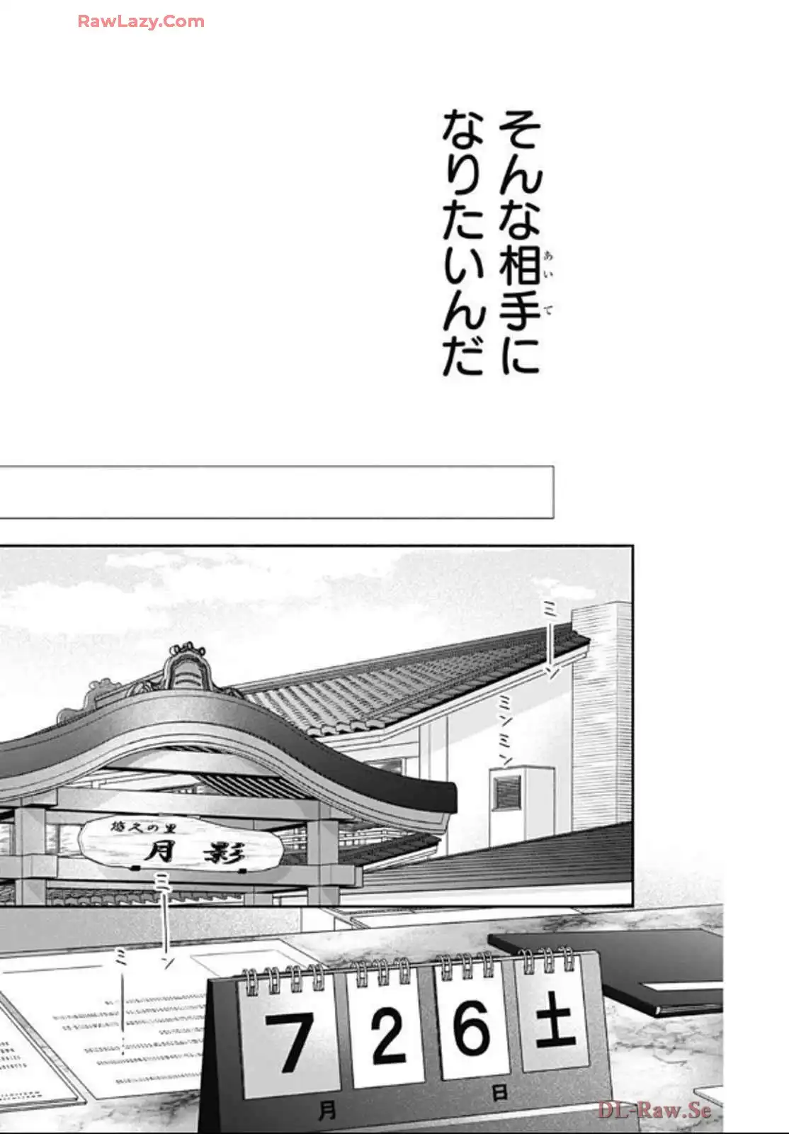 ピンクとハバネロ 第66話 - Page 18