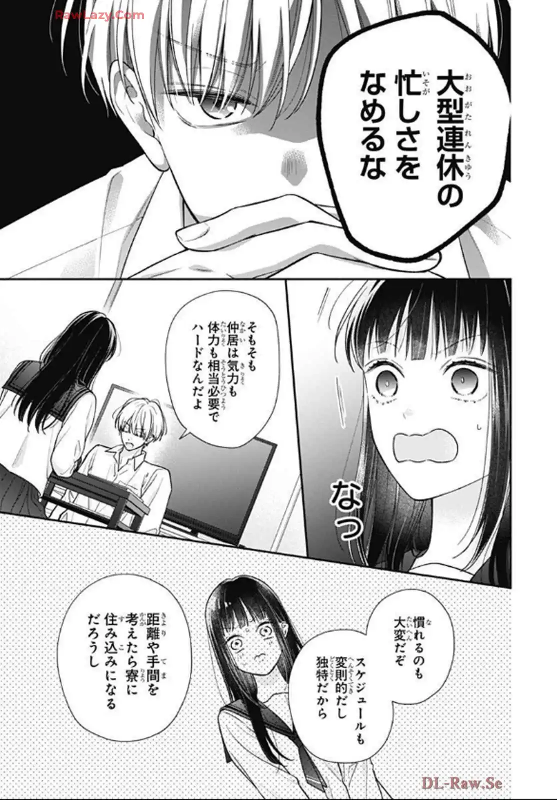 ピンクとハバネロ 第66話 - Page 4