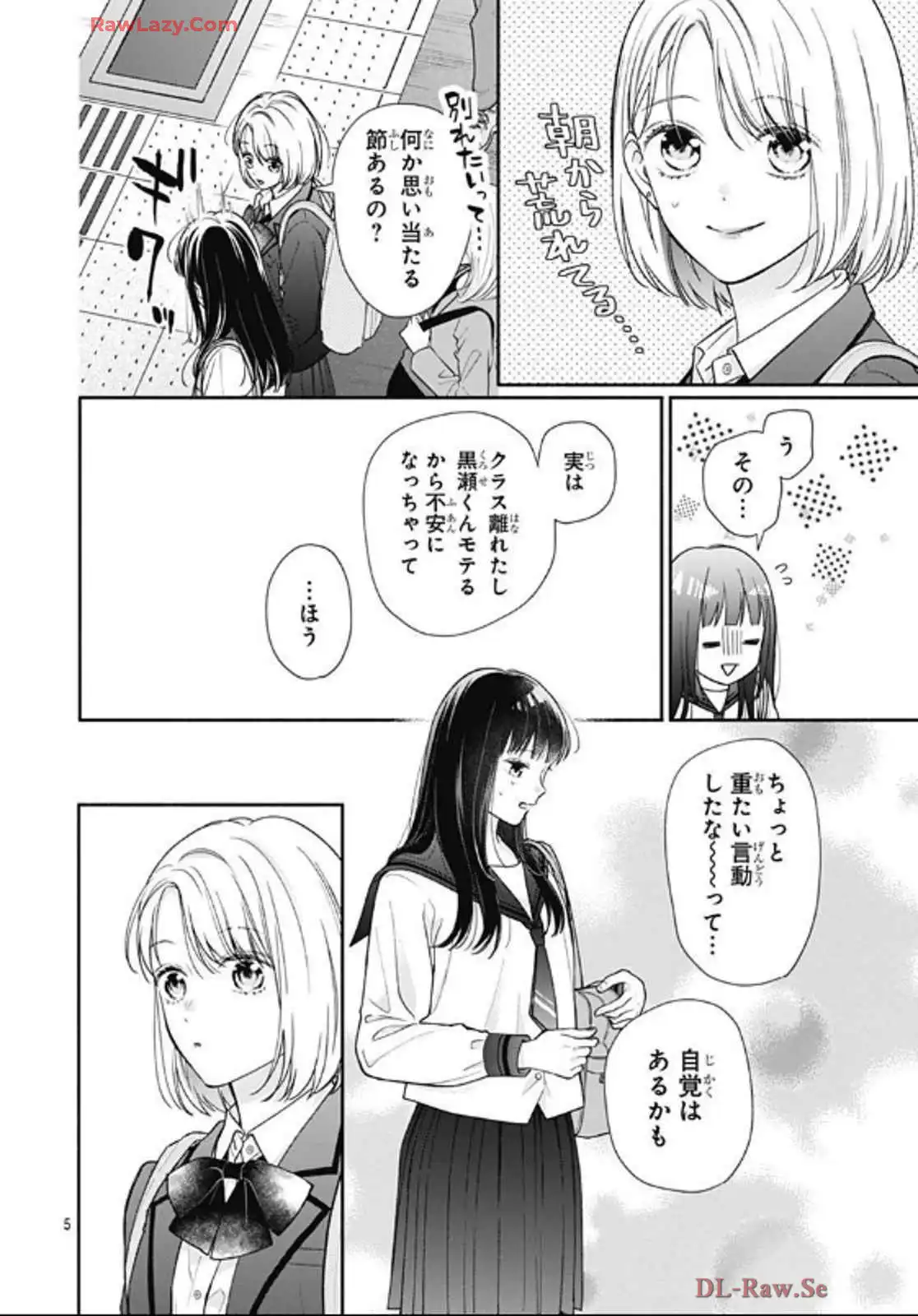 ピンクとハバネロ 第63話 - Page 5