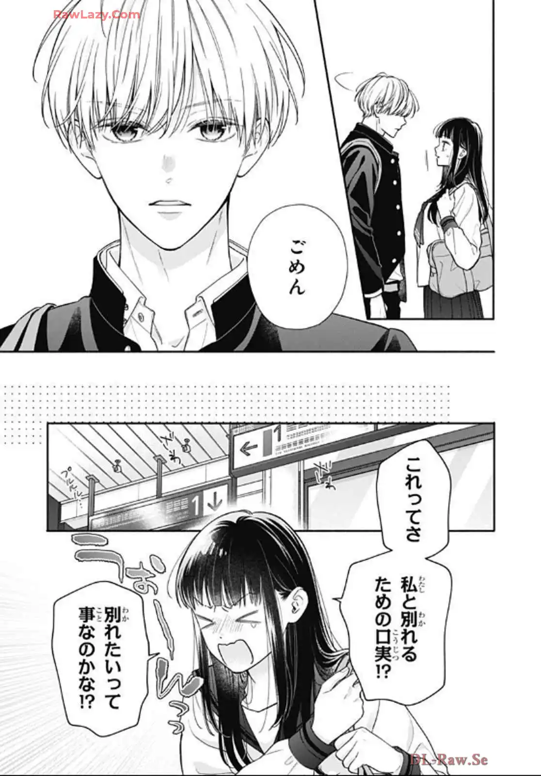 ピンクとハバネロ 第63話 - Page 4