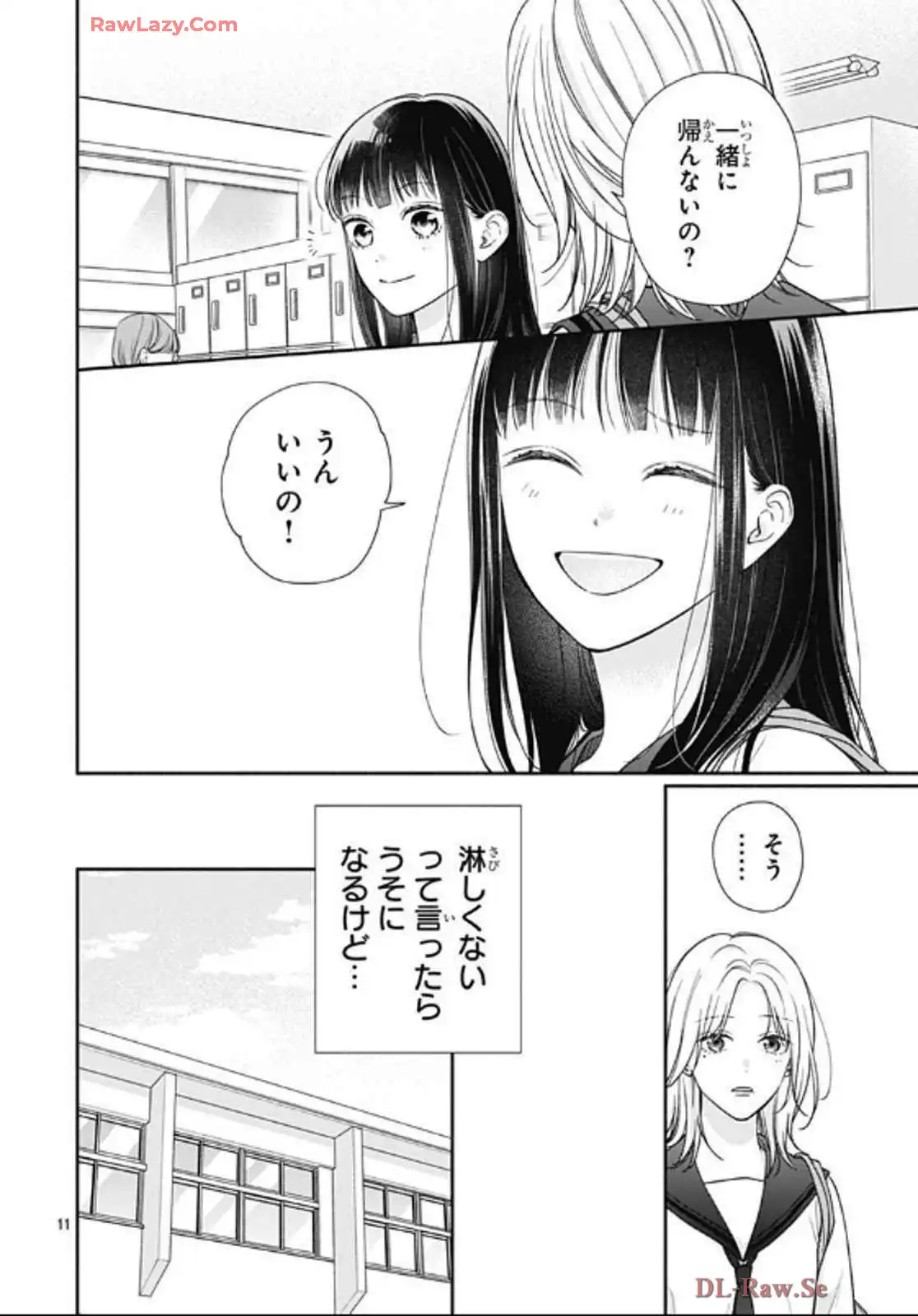 ピンクとハバネロ 第63話 - Page 11