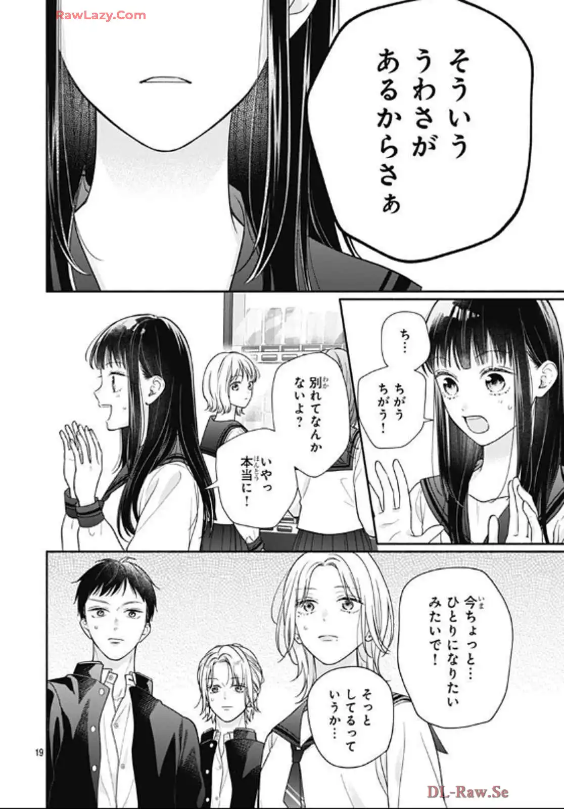 ピンクとハバネロ 第63話 - Page 19