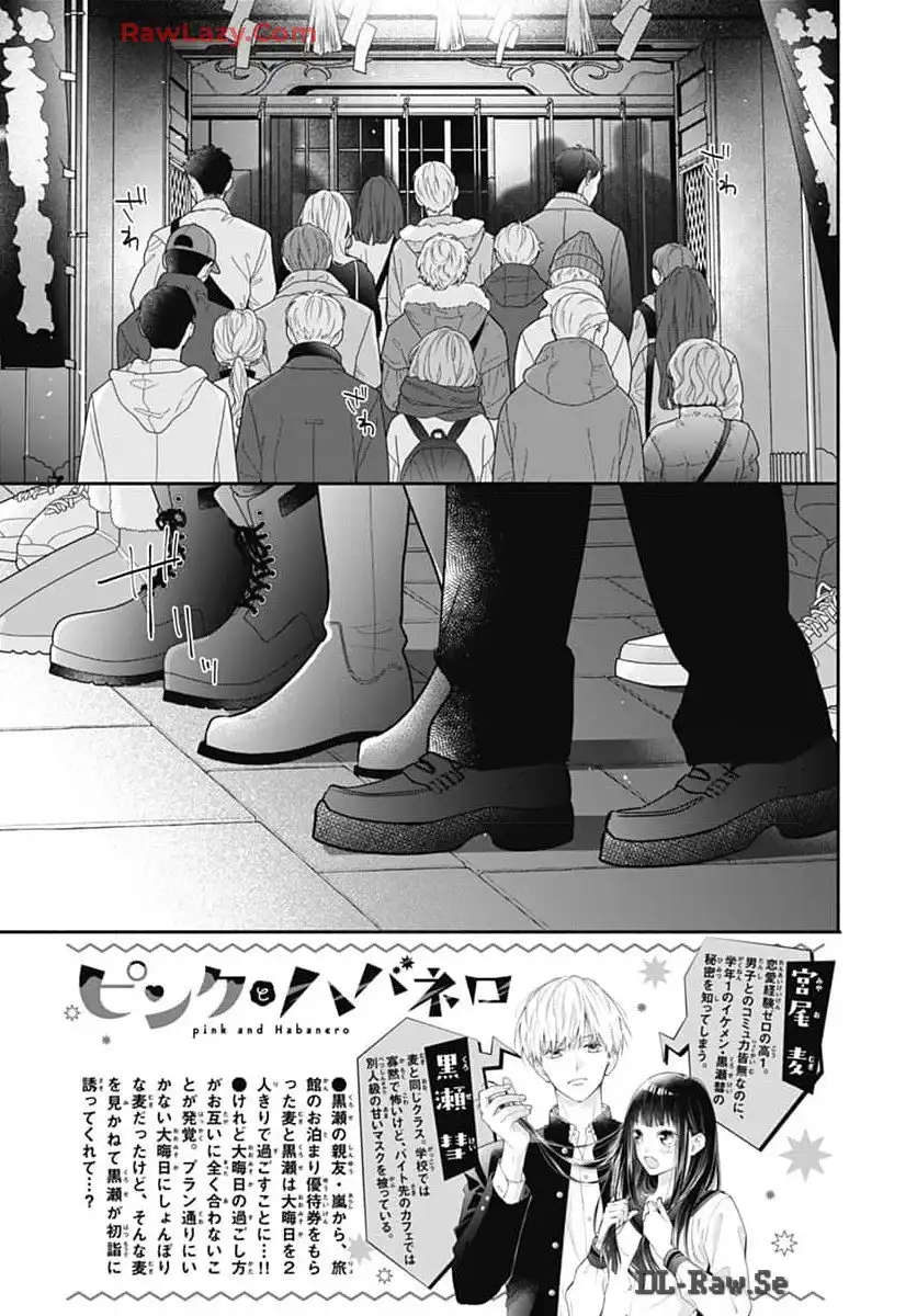 ピンクとハバネロ 第60話 - Page 4