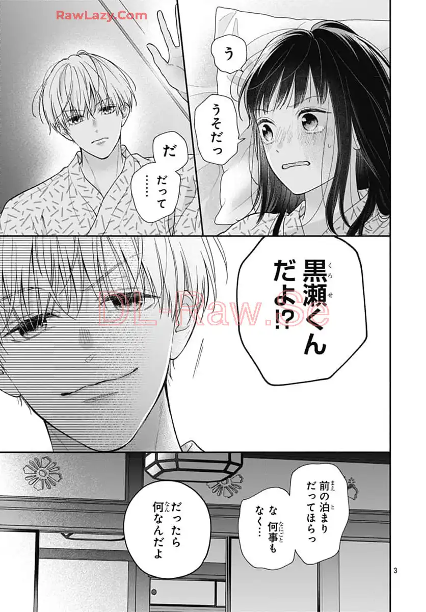 ピンクとハバネロ 第61話 - Page 3