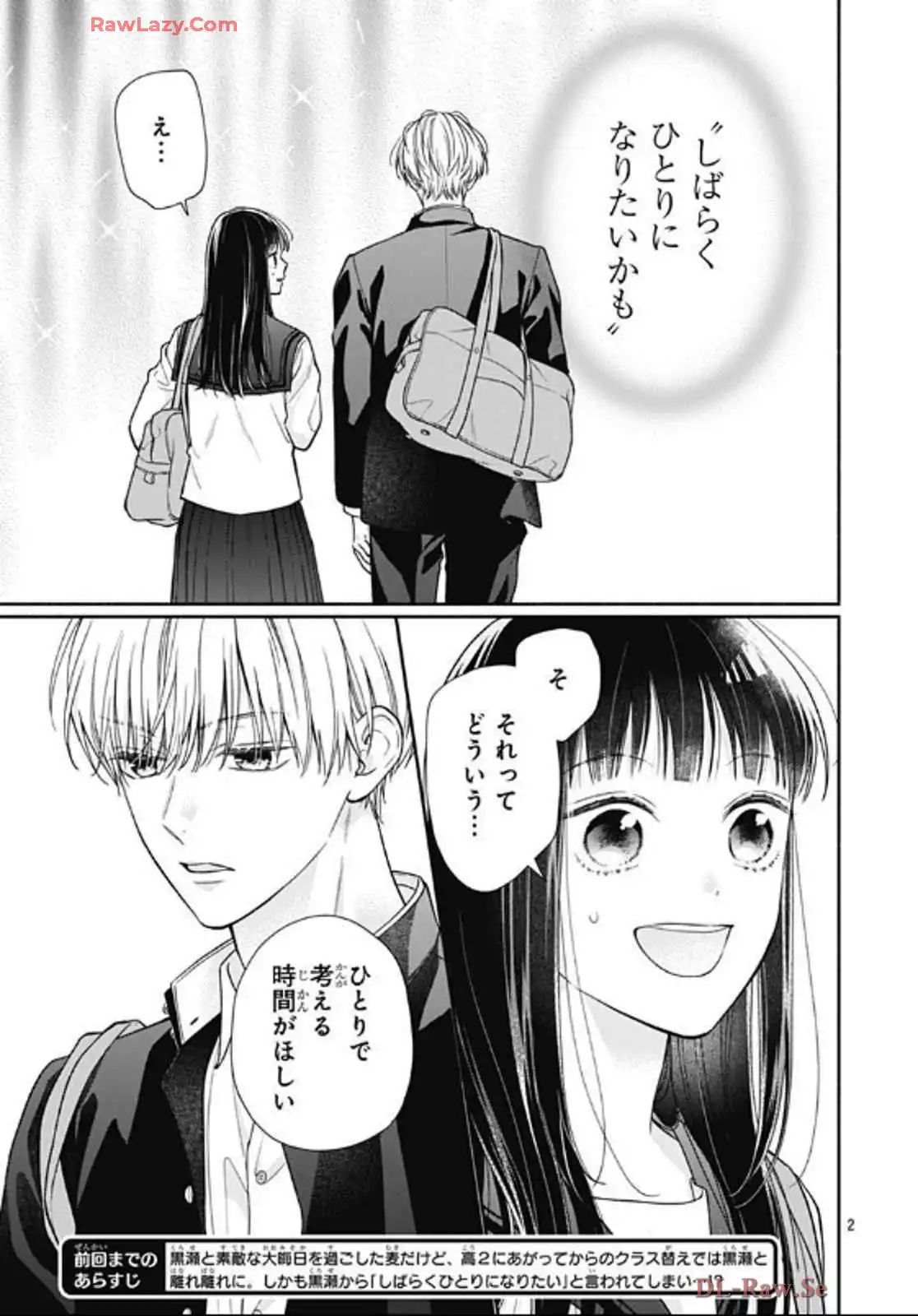 ピンクとハバネロ 第63話 - Page 2