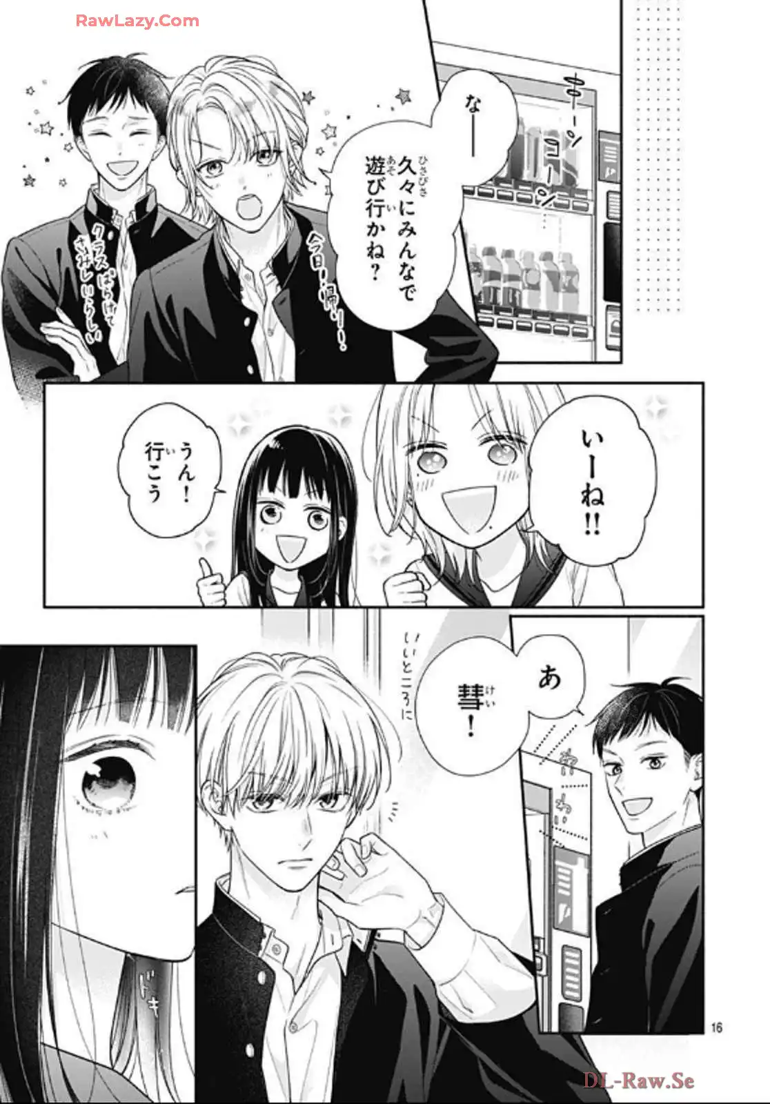 ピンクとハバネロ 第63話 - Page 16