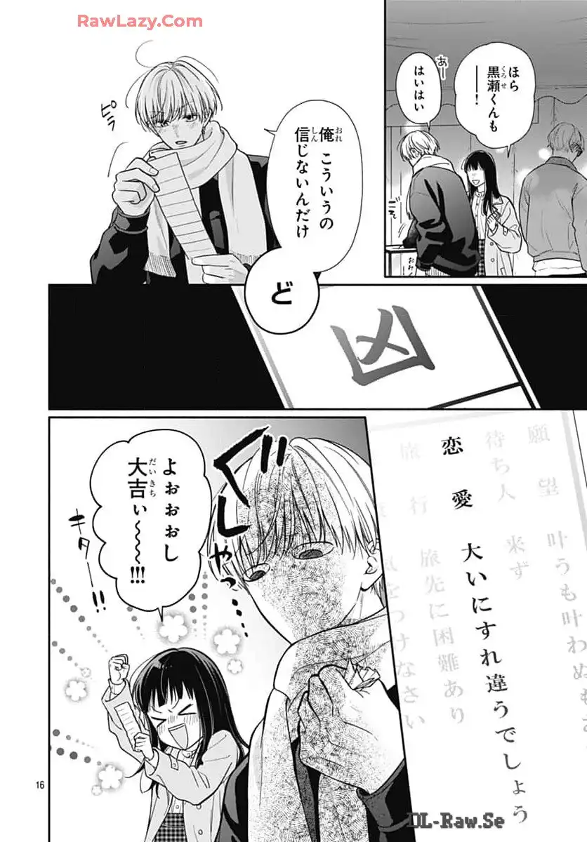 ピンクとハバネロ 第60話 - Page 17