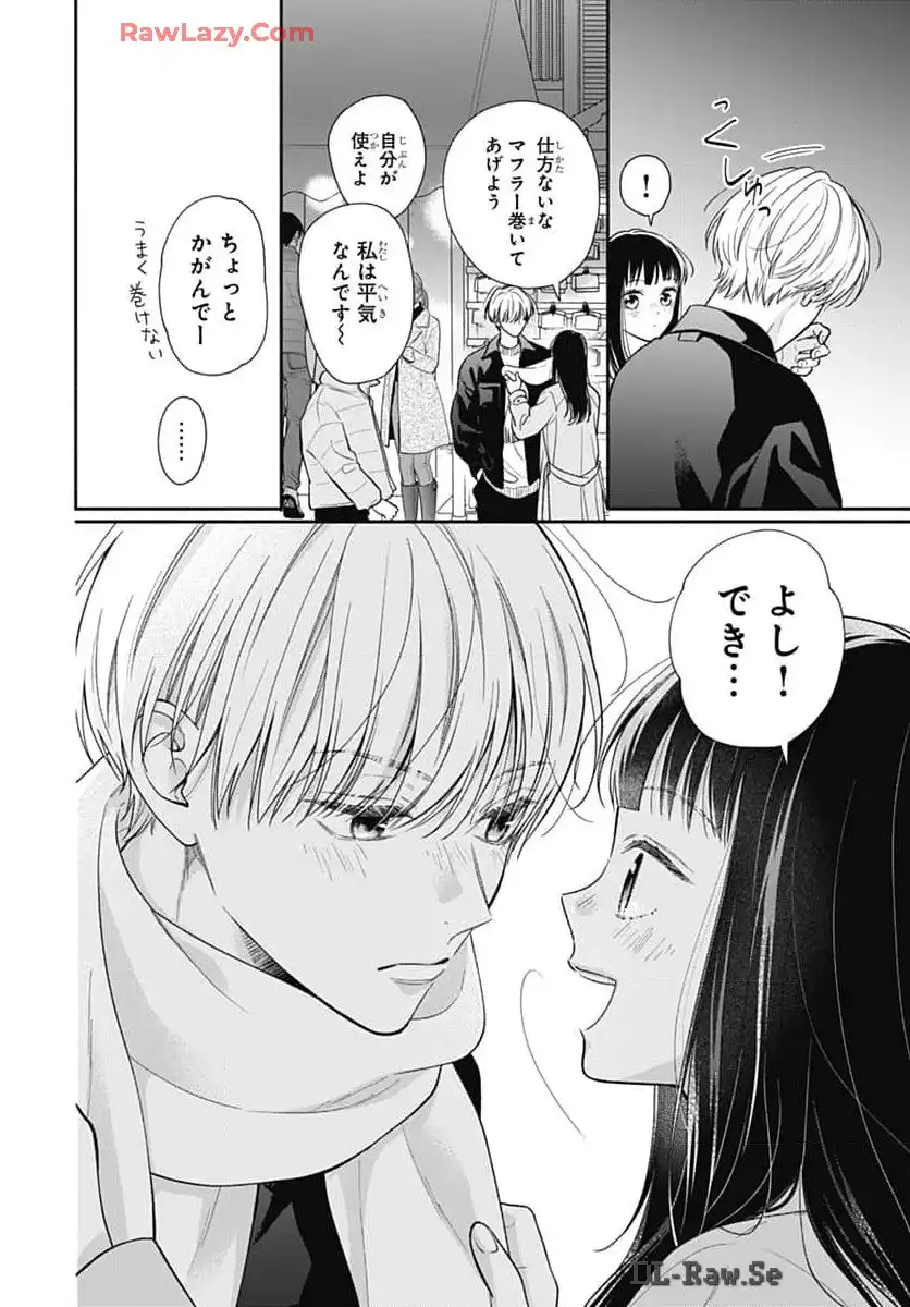 ピンクとハバネロ 第60話 - Page 13