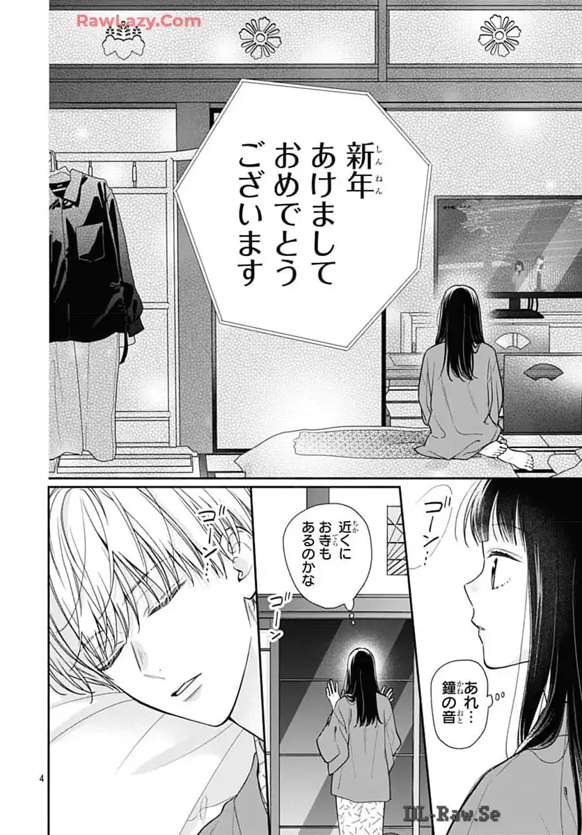 ピンクとハバネロ 第59話 - Page 4