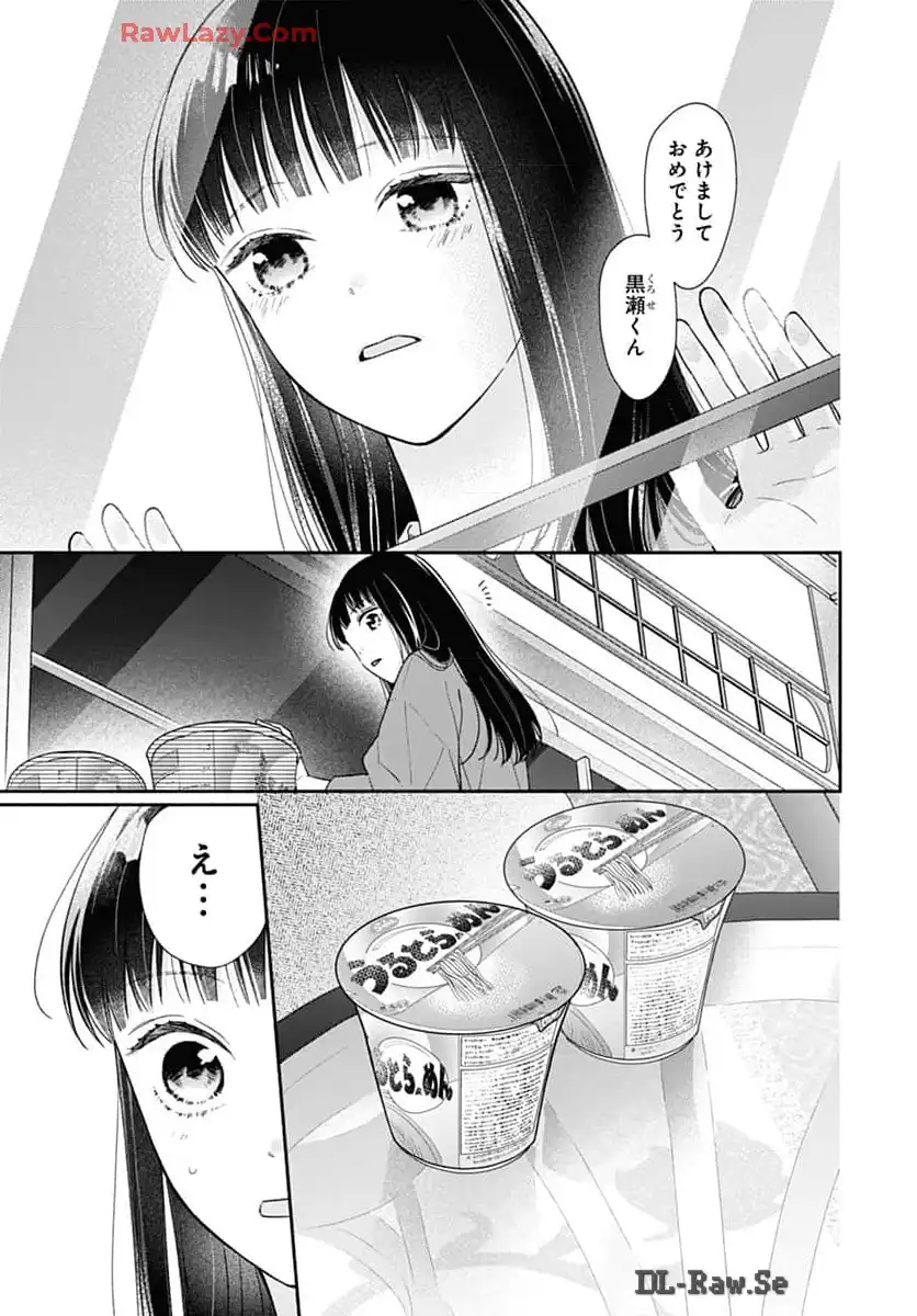 ピンクとハバネロ 第59話 - Page 5