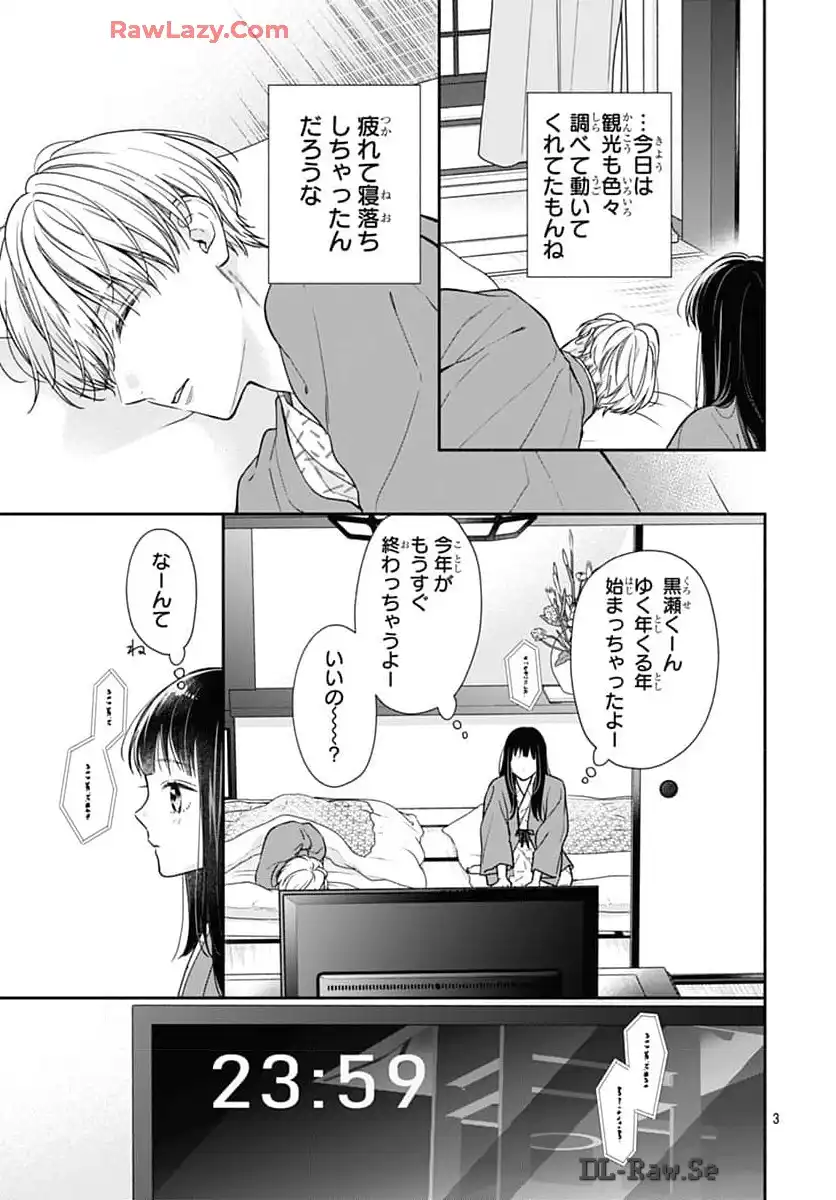 ピンクとハバネロ 第59話 - Page 3