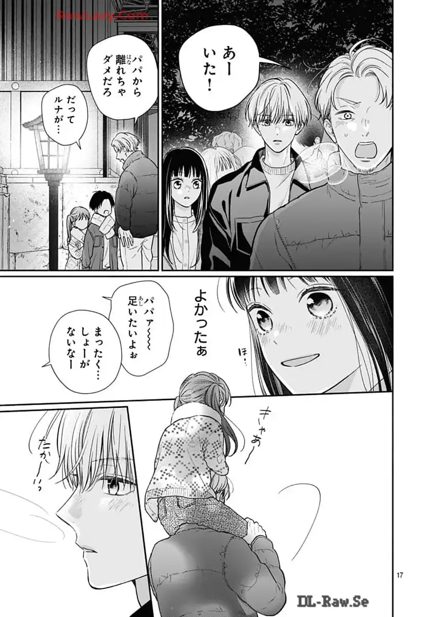 ピンクとハバネロ 第59話 - Page 17