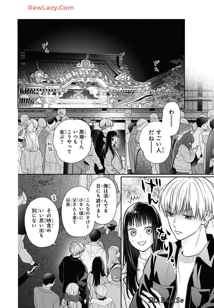 ピンクとハバネロ 第59話 - Page 12