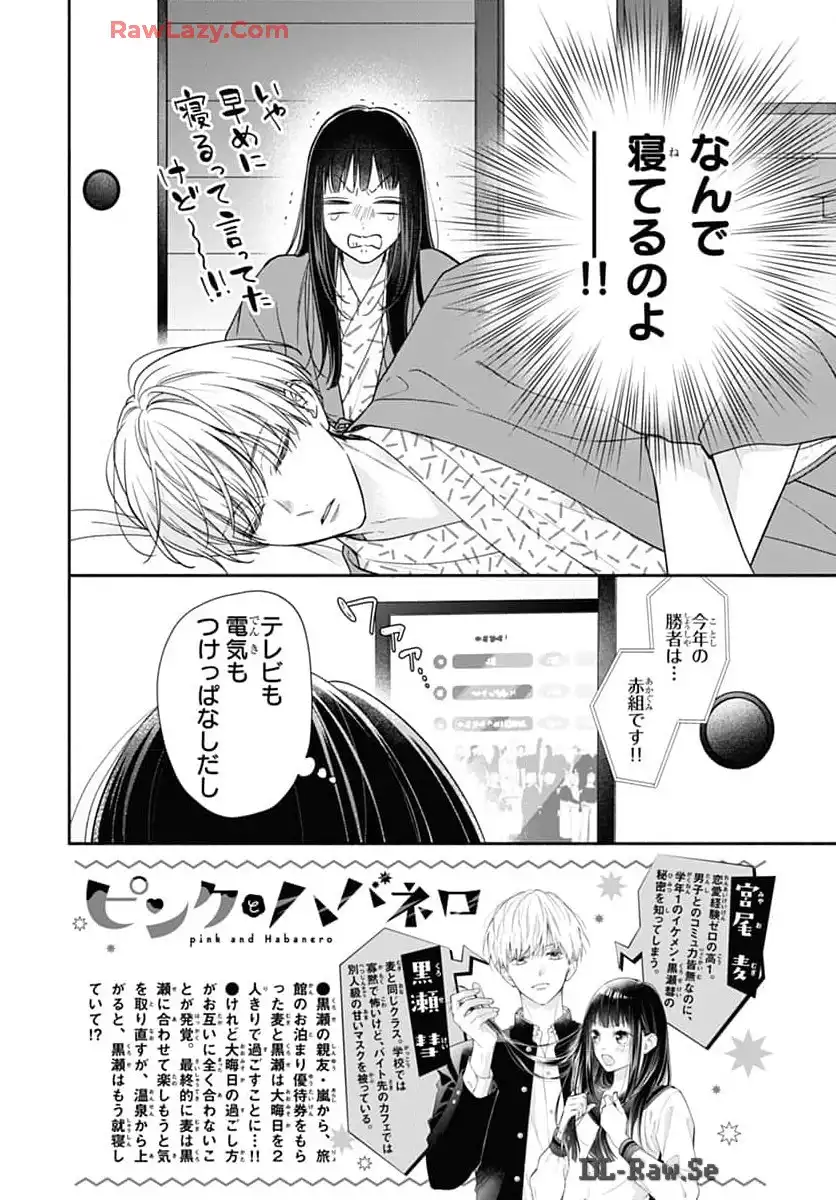 ピンクとハバネロ 第59話 - Page 2