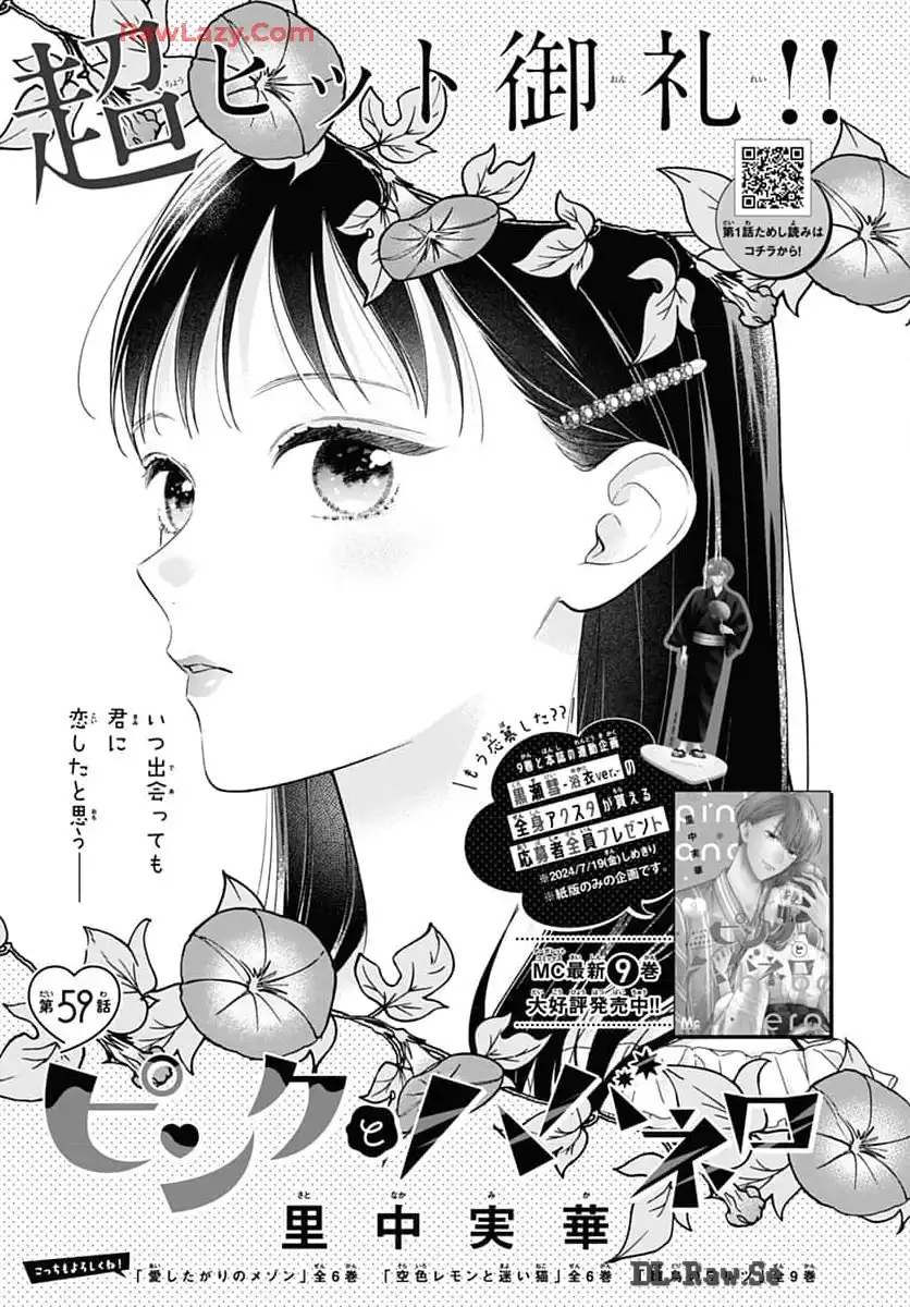 ピンクとハバネロ 第59話 - Page 1