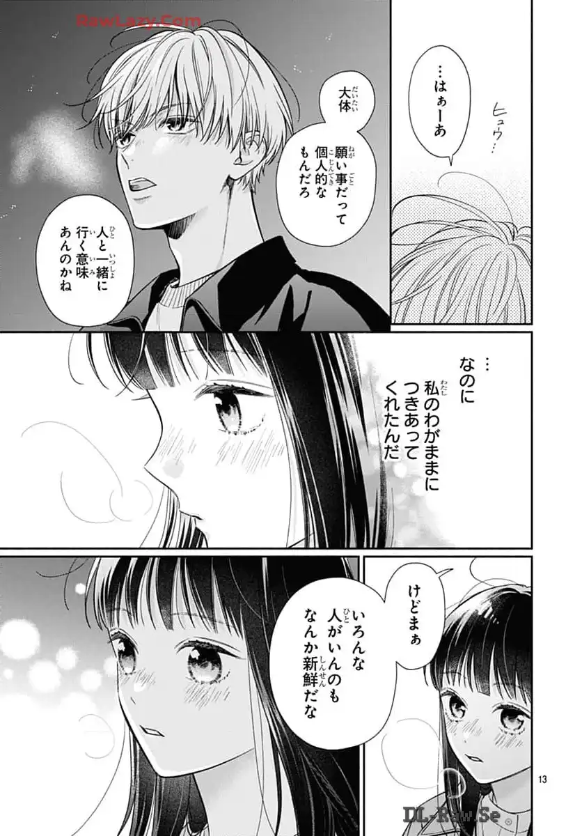 ピンクとハバネロ 第59話 - Page 13