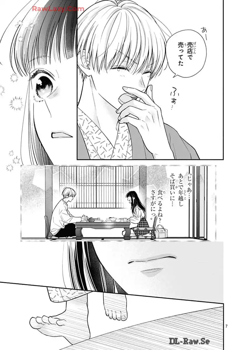 ピンクとハバネロ 第59話 - Page 7