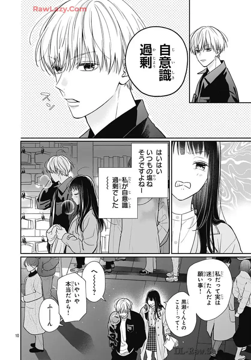 ピンクとハバネロ 第60話 - Page 11