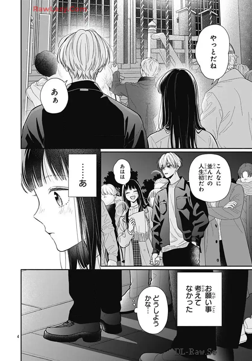 ピンクとハバネロ 第60話 - Page 5