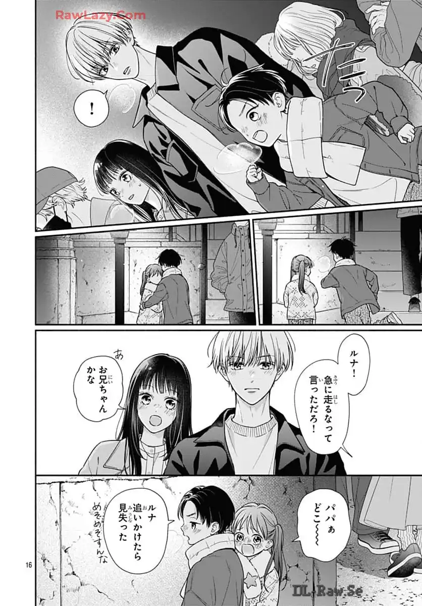 ピンクとハバネロ 第59話 - Page 16