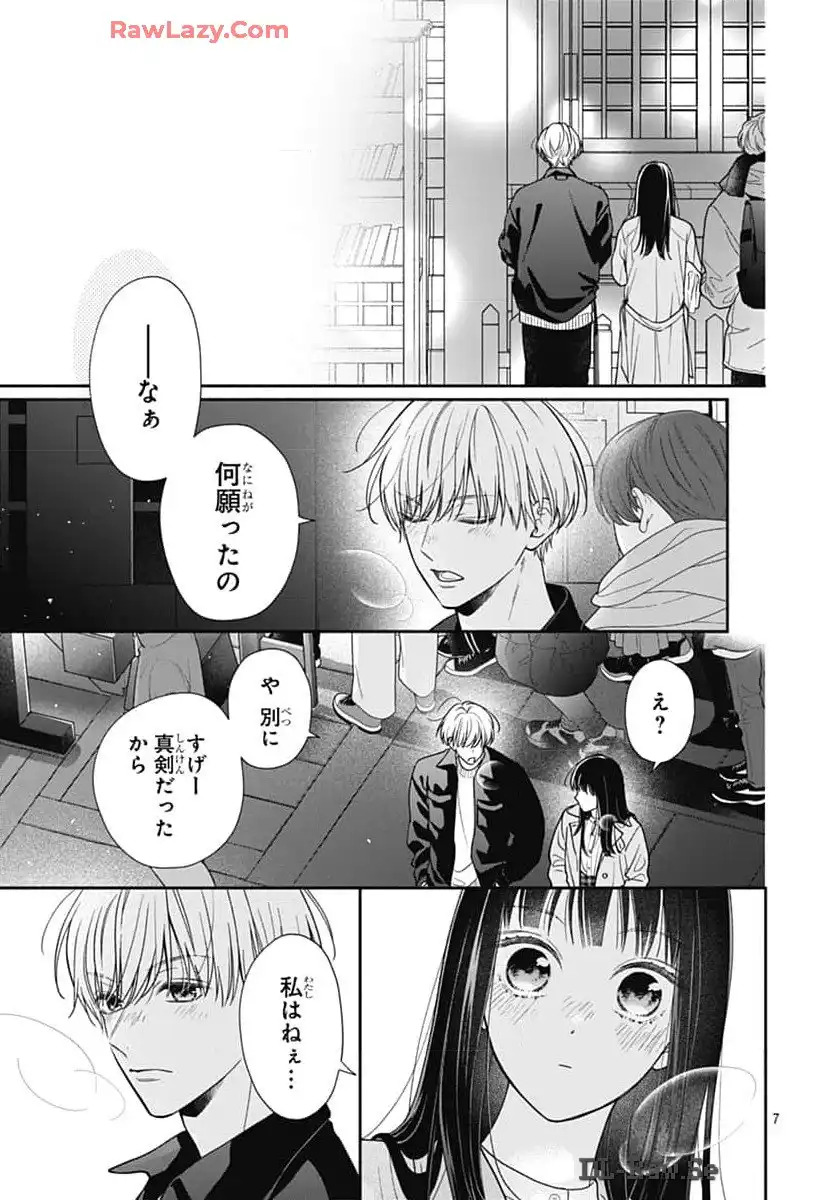 ピンクとハバネロ 第60話 - Page 8