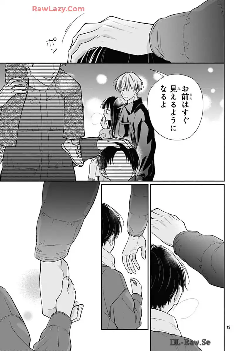 ピンクとハバネロ 第59話 - Page 19