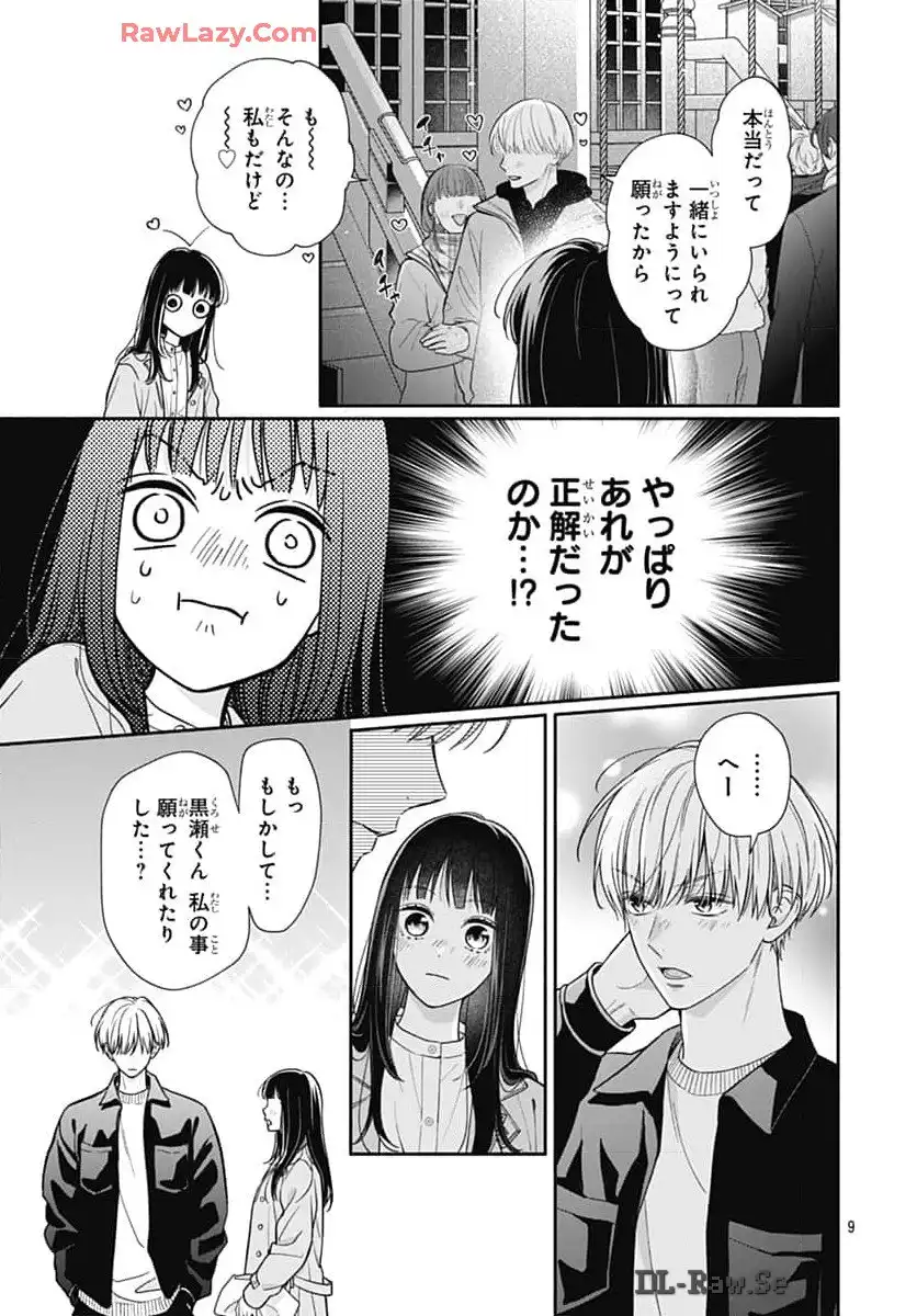 ピンクとハバネロ 第60話 - Page 10