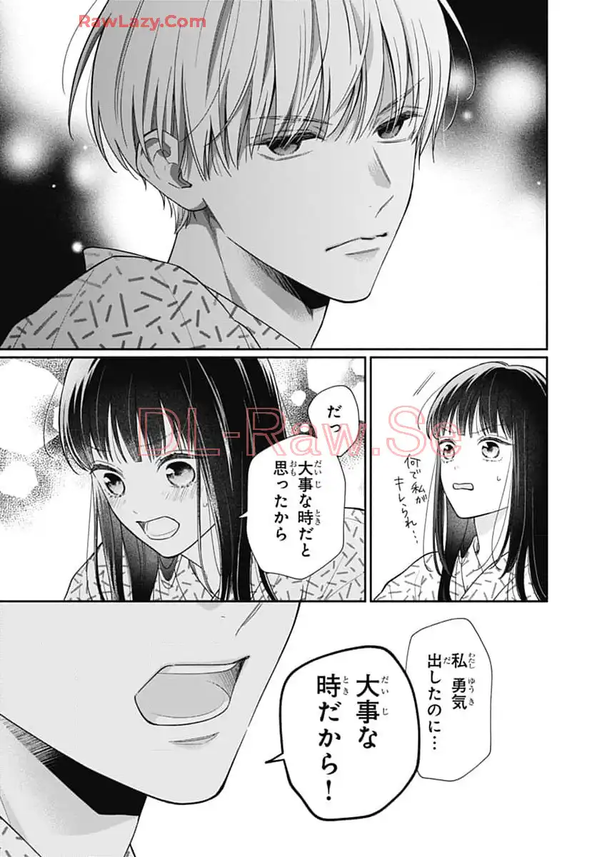 ピンクとハバネロ 第61話 - Page 17