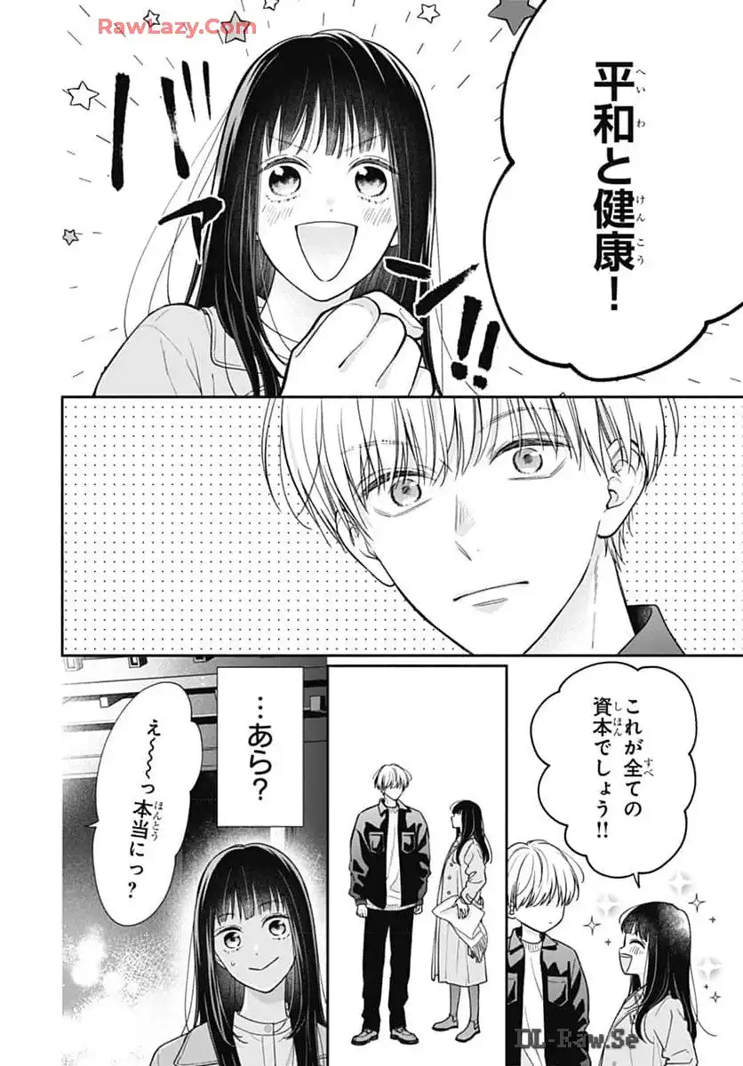 ピンクとハバネロ 第60話 - Page 9