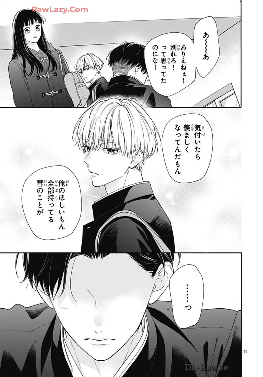 ピンクとハバネロ 第57話 - Page 11
