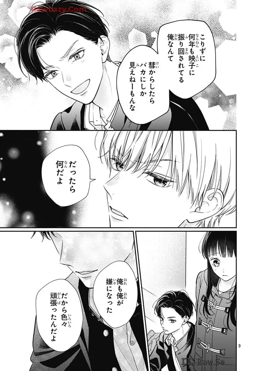ピンクとハバネロ 第57話 - Page 9
