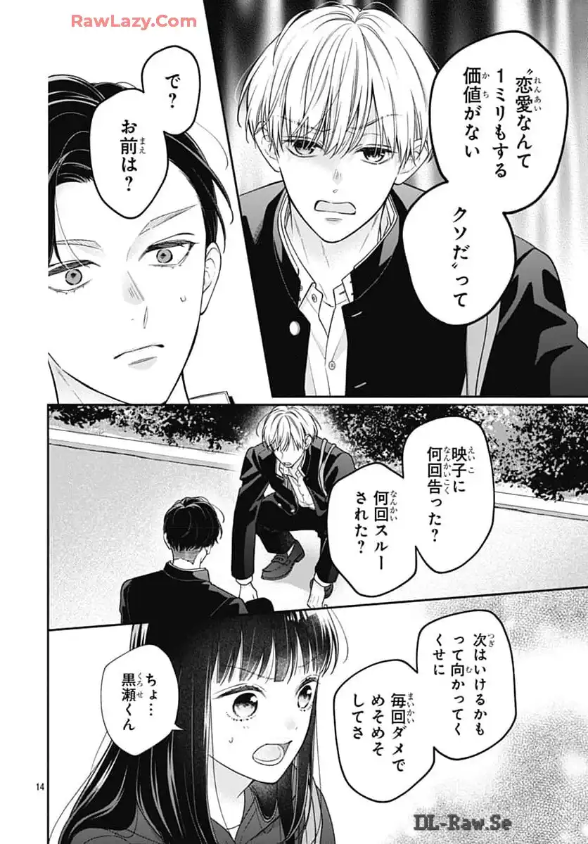 ピンクとハバネロ 第57話 - Page 14