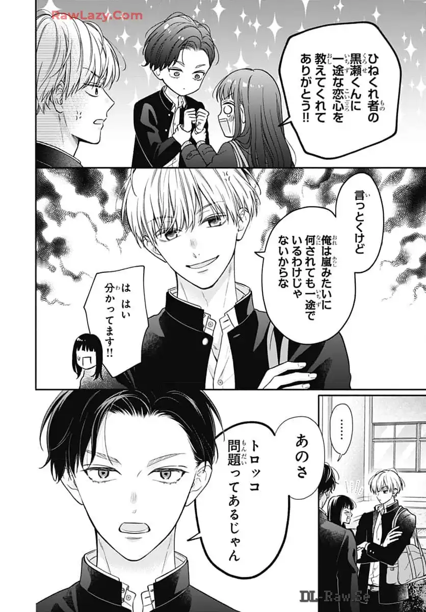 ピンクとハバネロ 第57話 - Page 22