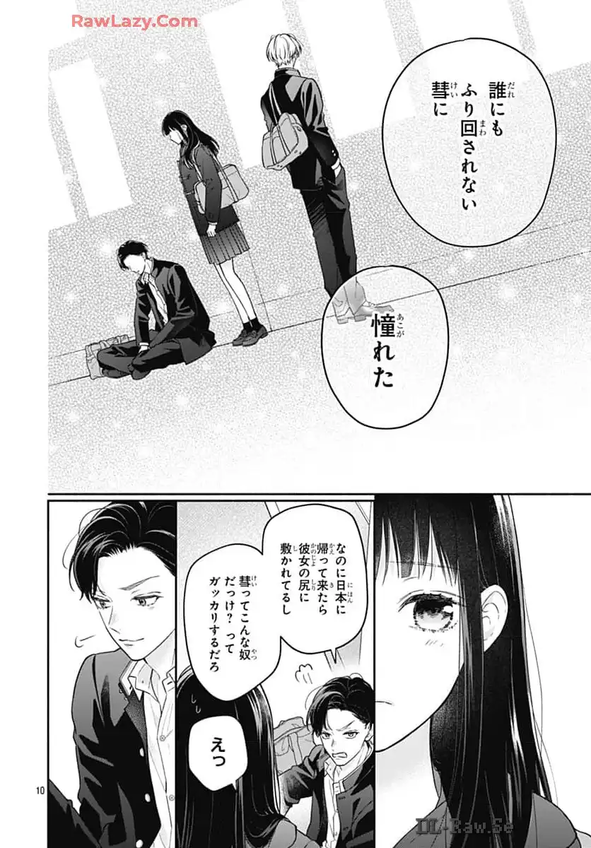 ピンクとハバネロ 第57話 - Page 10