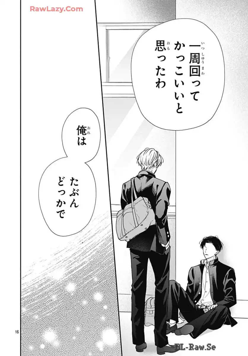 ピンクとハバネロ 第57話 - Page 16