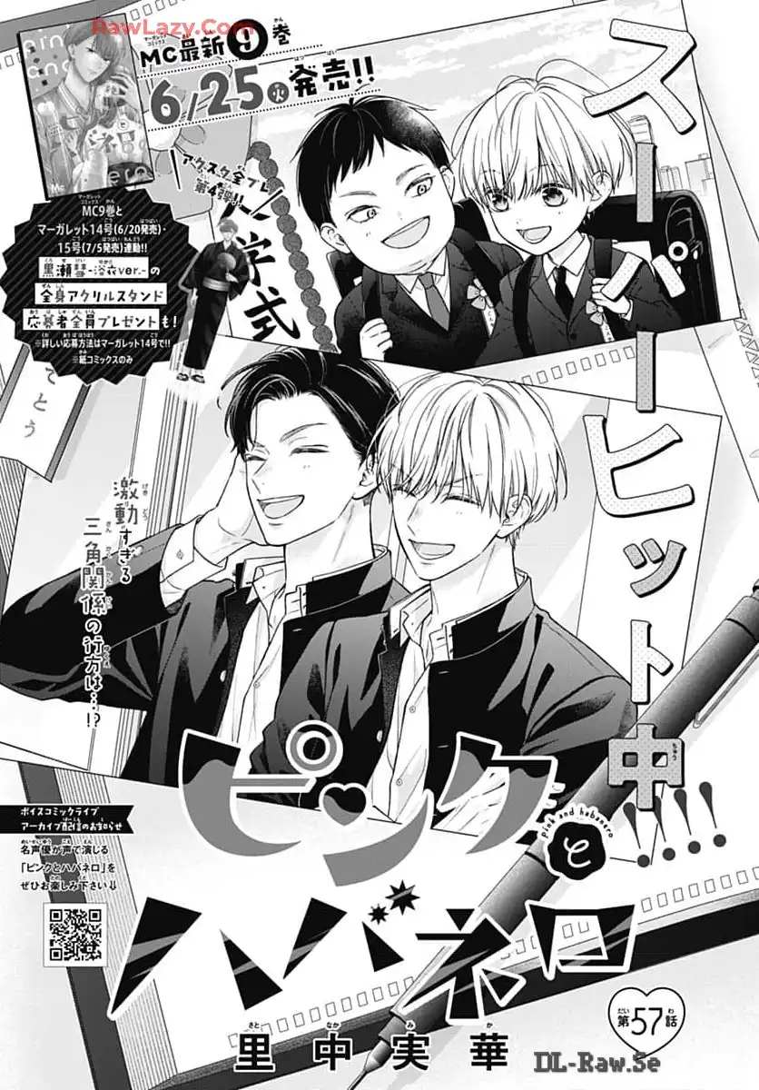 ピンクとハバネロ 第57話 - Page 1
