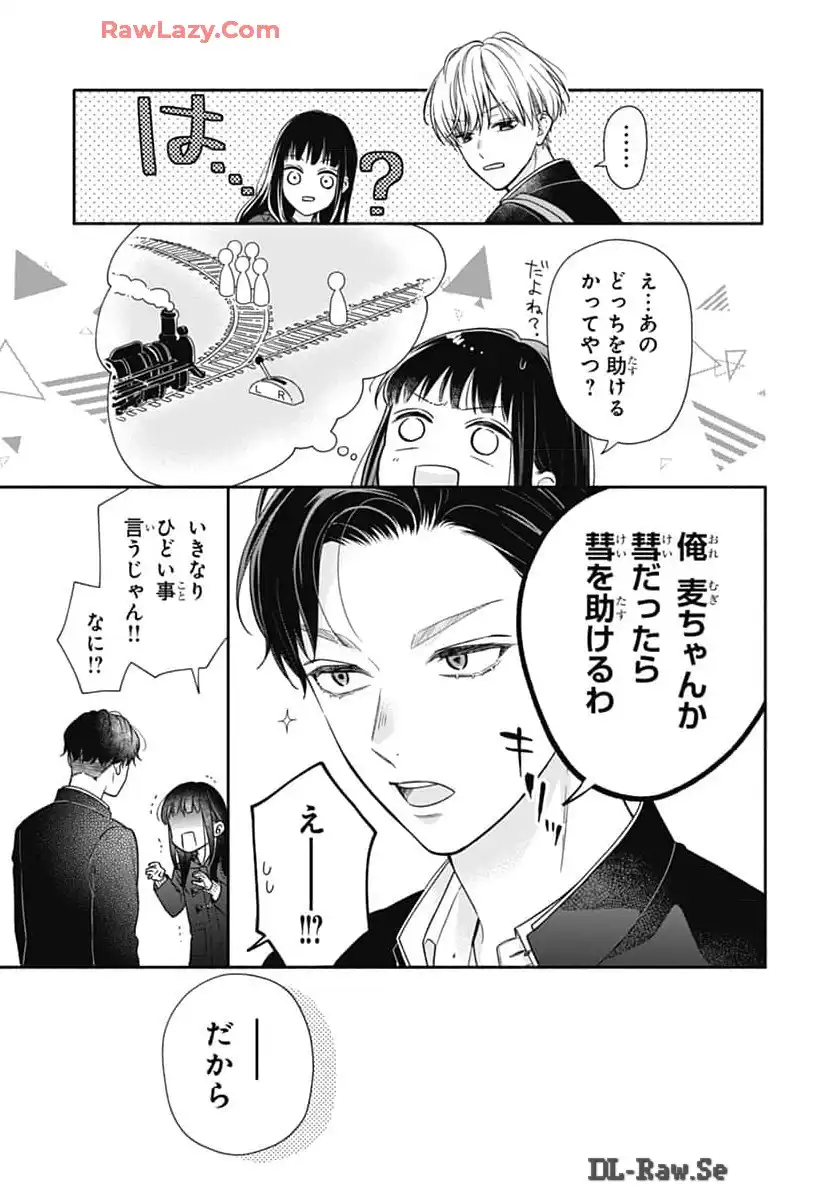 ピンクとハバネロ 第57話 - Page 23