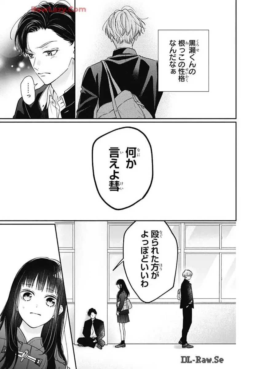 ピンクとハバネロ 第57話 - Page 7