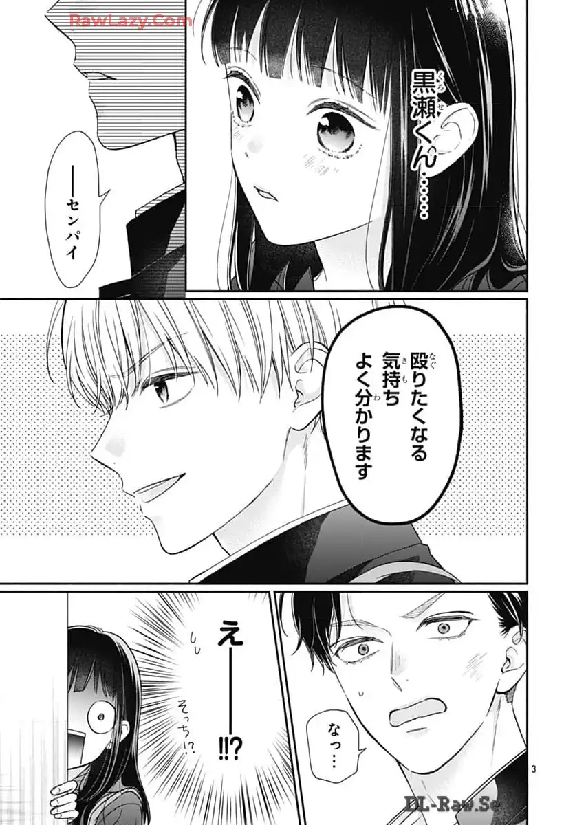 ピンクとハバネロ 第57話 - Page 3