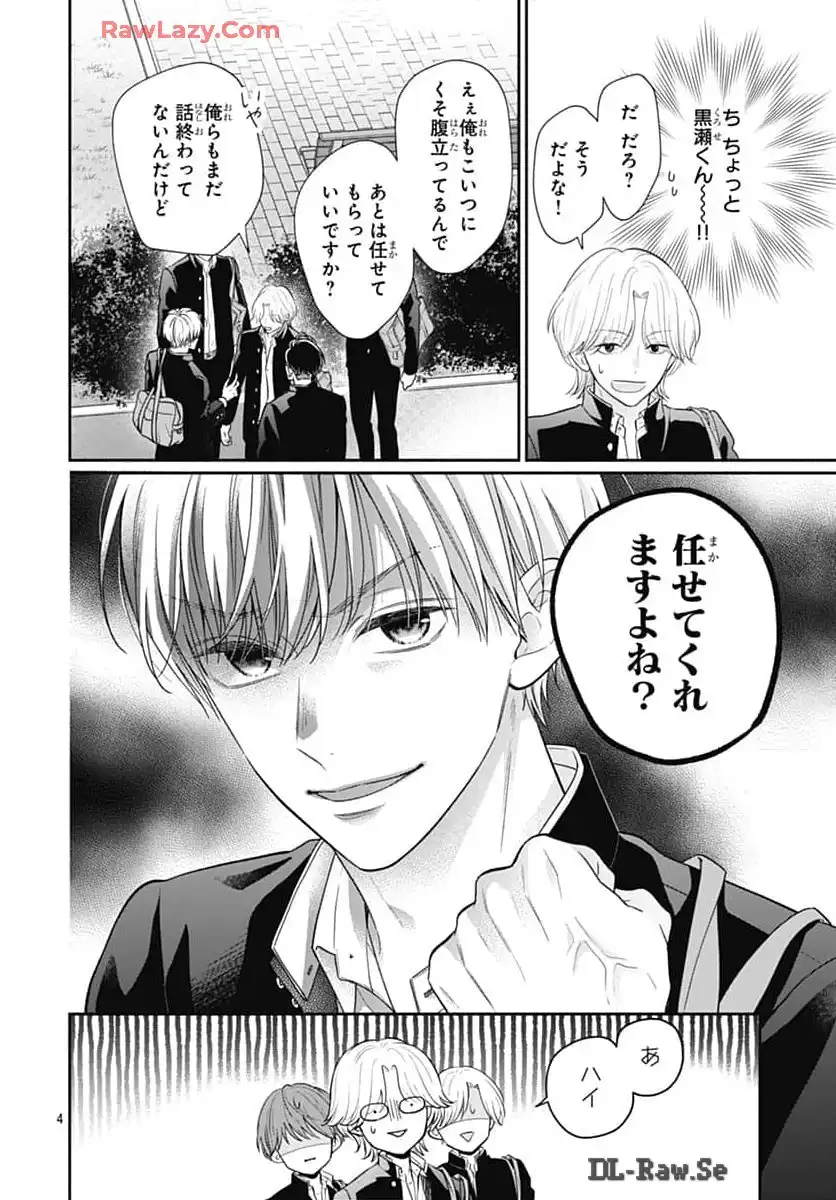 ピンクとハバネロ 第57話 - Page 4