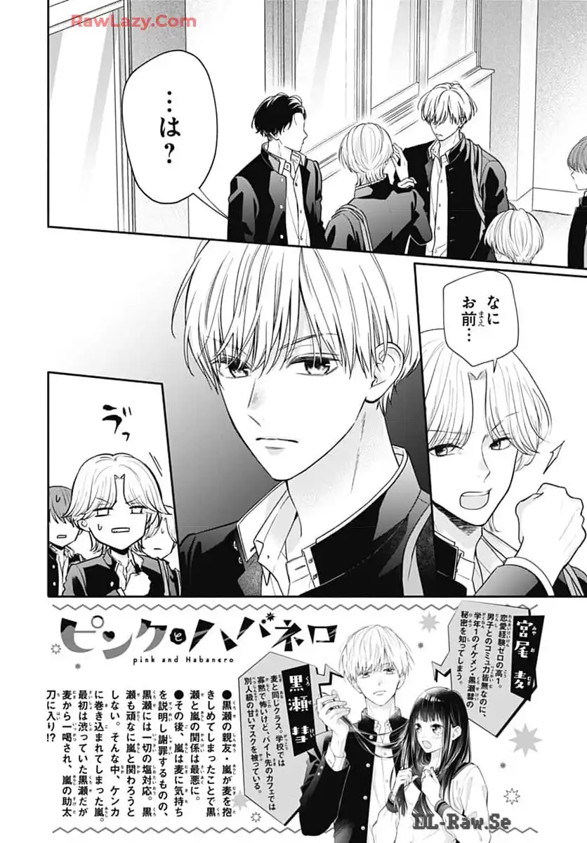 ピンクとハバネロ 第57話 - Page 2