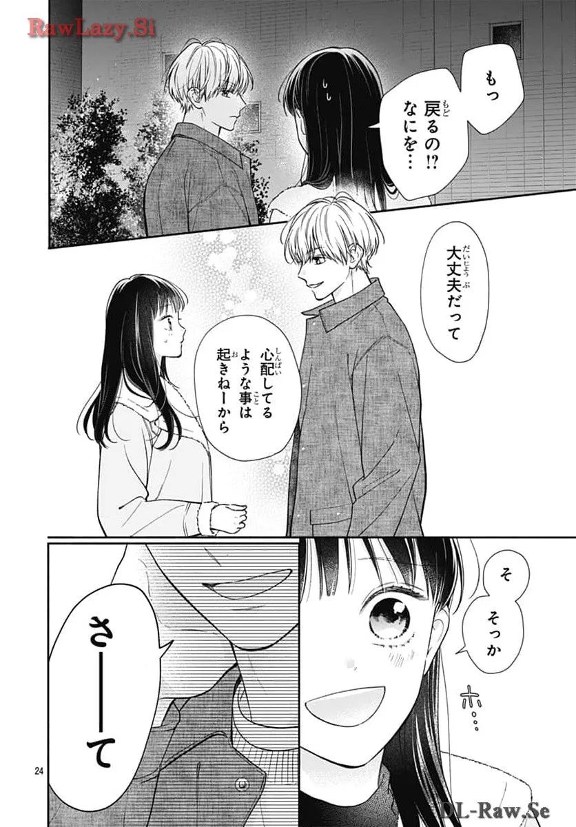 ピンクとハバネロ 第55話 - Page 24